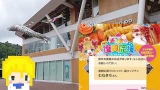 【宮城県復興応援プロジェクト】大森杏子ちゃんコラボメニュー女川サーモン大盛り丼を食べた！！