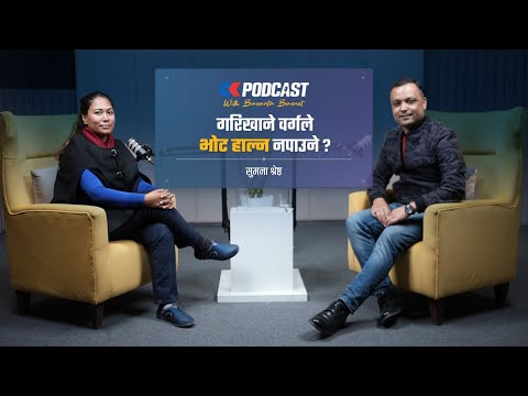सुमनालाई प्रश्न - तपाईंको उभिने ठाउँ कहाँ हो?