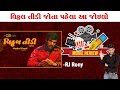 Vitthal Teedi Chapter 1 Full Gujarati Movie Review FT RJ Rony Modi