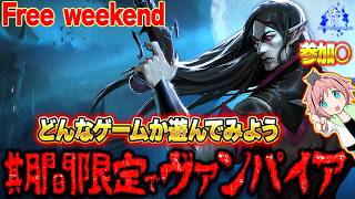 【V Rising】『フリーウィークエンド』ヴァンパイアになってみた【Steam版】