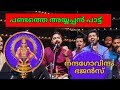മനസ്സില്‍പതിഞ്ഞ അയ്യപ്പഭജന | Ayyappa Songs Malayalam | Ayyappa Songs N