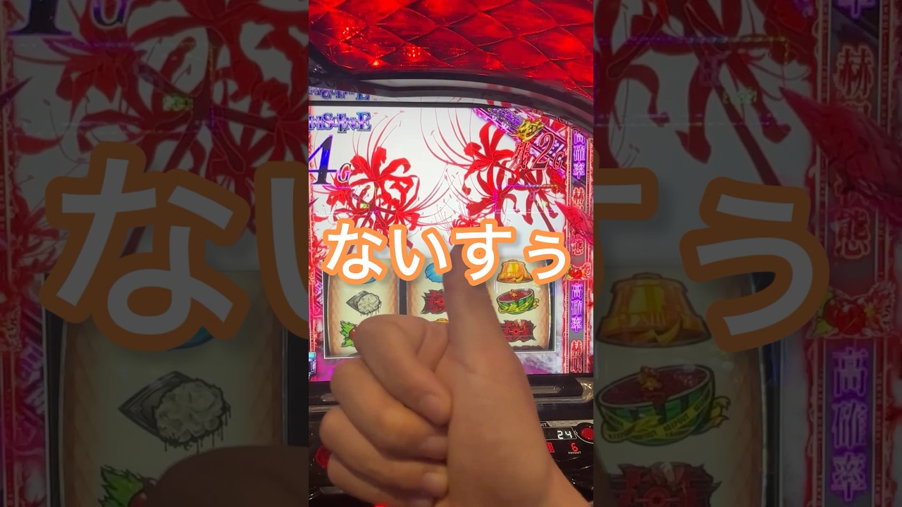 【第1017回】スマスロ東京喰種で勝負【老後資金2000万円をパチスロで積立企画】#shorts #スロット