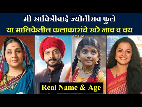 Mi Savitribai Jyotirao Phule Marathi Serial Cast & Real Name Age of Actor Actress from Star Pravah