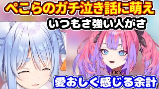 ぺこマリ体操の感想を語るヴィヴィ（クマリンの話、ぺこらのハグ、ぺこらがガチ泣きした話に萌え、ぺこらのパ〇ツを見た話など）【ホロライブ切り抜き/綺々羅々ヴィヴィ/兎田ぺこら/宝鍾マリン/ぺこヴィヴィ】