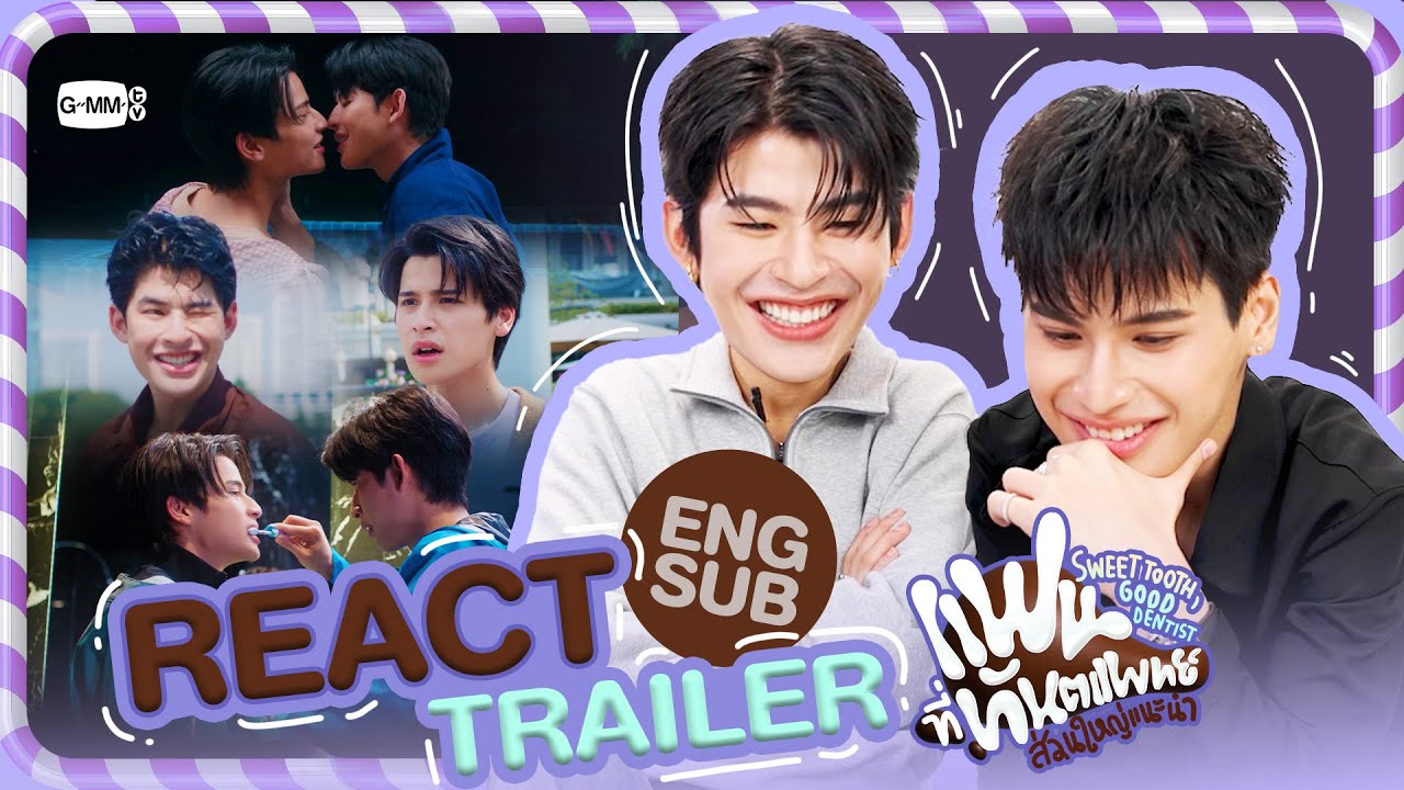 ชวน 'มาร์ค-โอม' มา REACT! Trailer แฟนที่ทันตแพทย์ส่วนใหญ่แนะนำ Sweet Tooth, Good Dentist
