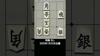 【詰将棋・3手詰】王手は何通りもある…正解はたった一つ！ #もりけん #詰将棋 #TsumeShogi #Shogi #shorts