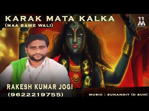 Karak Mata Kaali (maa baawe wali) Part-1 | Rakesh Kumar Jogi (9622219755) | D sun | Music Mill |