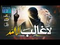 Heart Touching Motivational Nasheed La Ghaliba Illallah لا غالب الا اللہ Al Faraan Medi