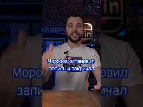 Как Юрий Морозов накосячил на разборе матча Зенита