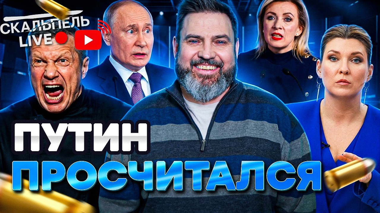 ПАНИКА в Москве! Скабеева ЕДВА не ПЛАЧЕТ! КРИТИЧЕСКАЯ ОШИБКА Путина. Соловье