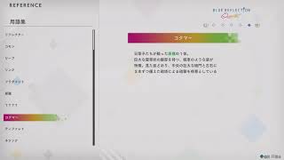 実況でネタバレありなBLUE REFLECTION 幻に舞う少女の剣・再　６日目