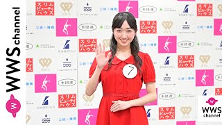 アナウンサー志望の国際基督教大学・佐塚こころさん 、かわいさ際立つ赤色ワンピースで自己PR！「言語の壁に囚われず、すべての人に情報を届けていく！」＜第57回ミス日本コンテスト2025＞