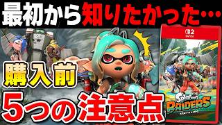 【発売直前】スプラトゥーン レイダース｜知らないと後悔？購入前5つの注意点