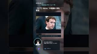 ⚙️AIDayNews260613  #ai #aiニュース#googleai