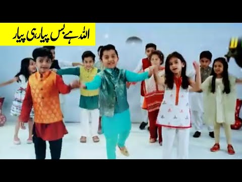 Allah Hai Bas Pyar Hi Pyar | Pyar Bhara Har Ek Ishara | Allah Hai Bas Pyaar | HAMD |  Express News