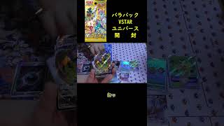 【ポケカ開封】10日間連続バラ購入VSTARユニバース開封10日目 #Shorts