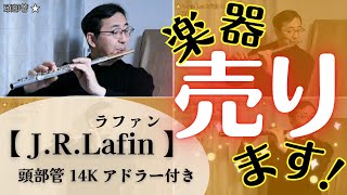 Download lagu 楽器お譲りします！J.R.Lafin（ラファン）頭部管 [14Kゴールド・アドラー付き！] mp3