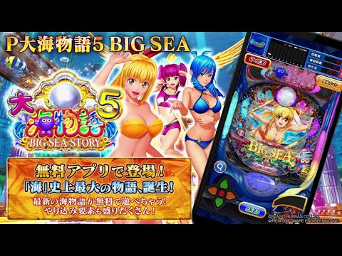 P大海物語5