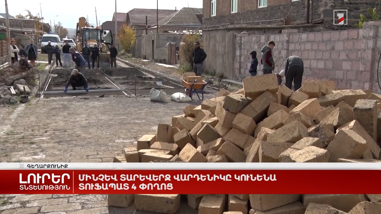 Մինչև տարեվերջ Վարդենիկը կունենա տուֆապատ 4 փողոց