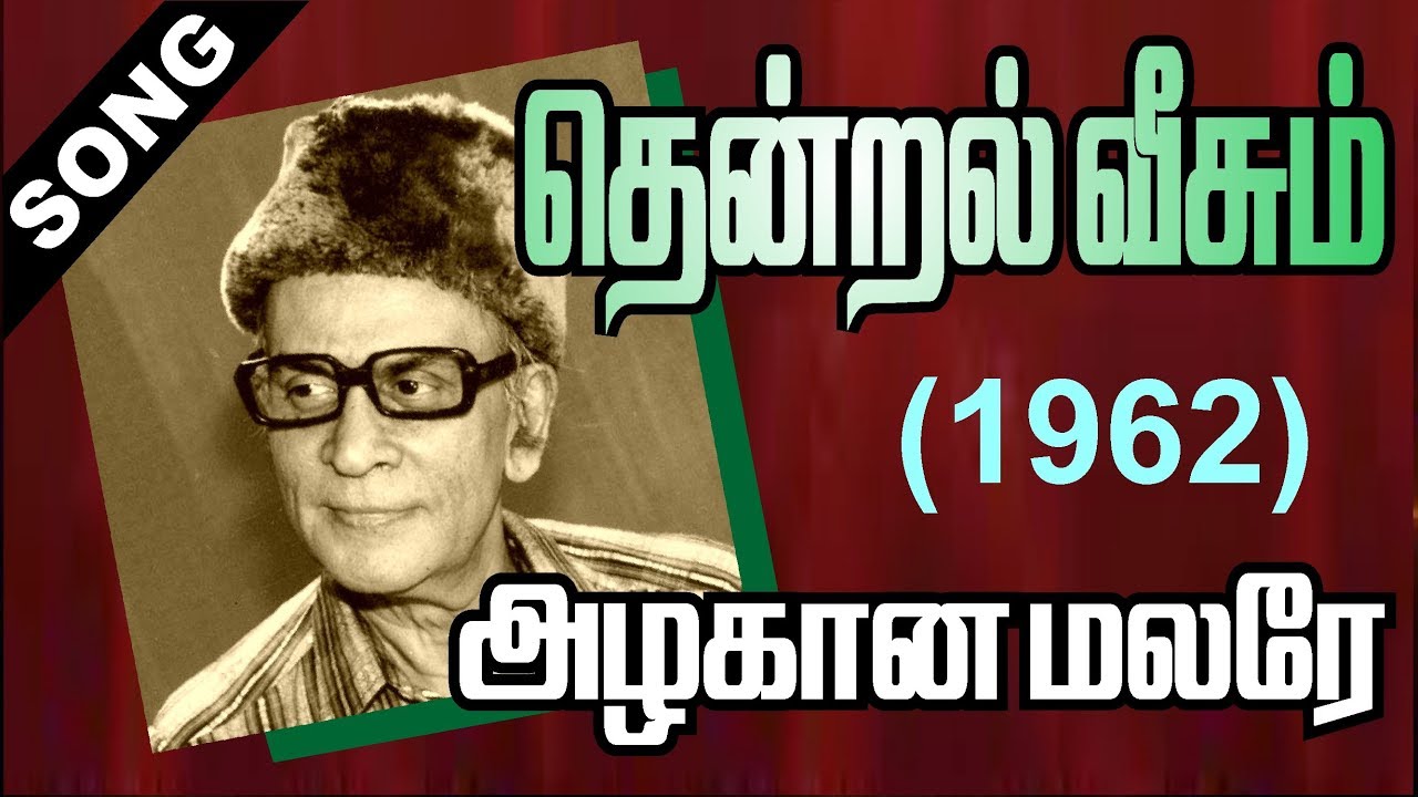 Azhagana Malarae Song Lyrics | Thendral Veesum | P. B. Sreenivas