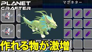【The Planet Crafter】ティア3ドローン・マグネタークォーツ・新たな生物・地下に拠点作れる物が増加【プラネットクラフター】