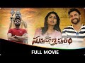 Subrahmanyapuram Telugu Full Movie Sumanth Eesha Rebba Sai Kumar Suresh Surya Raghunatha R