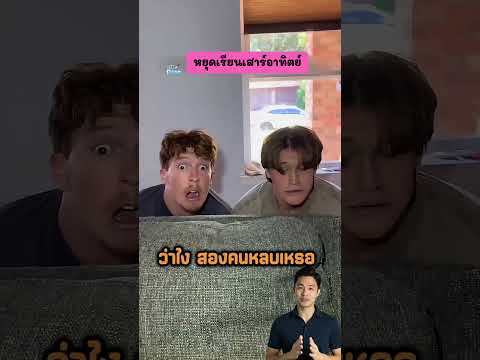 เขาให้ลูกช่วยทำงานตัดหญ้าในวันหยุด