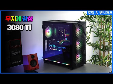 레인보우 감성으로 꾸며본 3080Ti 조립 및 벤치마크! / 11700K / DLX21 블랙 / Z590 토마호크 WIFI / 조텍 3080Ti 홀로