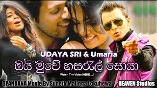 Download lagu ඔය මුවේ | Oya Muwe Hasarel Soya - UDAYA SHREE Ft Umaria | mp3 Download lagu ඔය මුවේ | Oya Muwe Hasarel Soya - UDAYA SHREE Ft Umaria | mp3