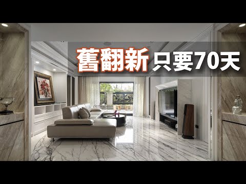 留著這些舊東西，就能幫屋主省下80萬！！怎麼做到的？