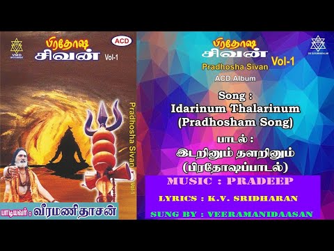 இடறினும் தளறினும் | Idarinum Thalarinum