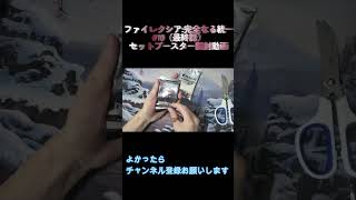ファイレクシア：完全なる統一 セットブースターの開封動画#10