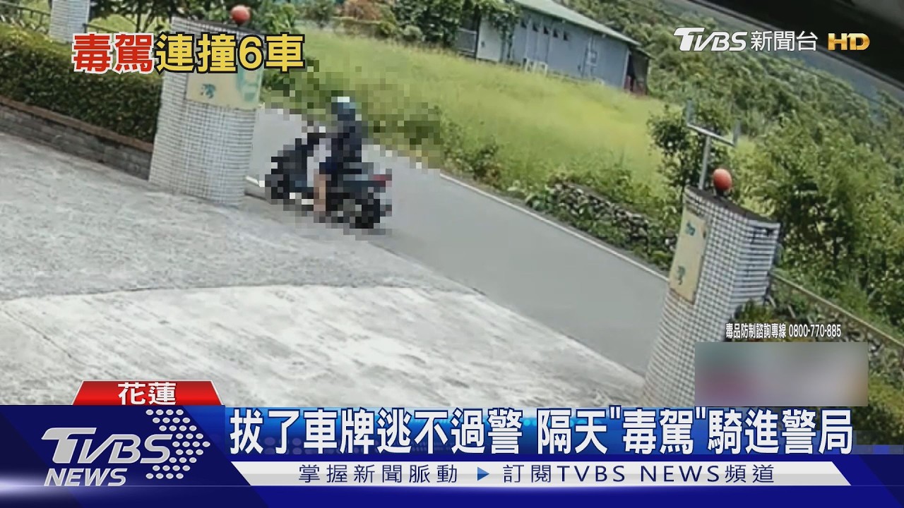影音/撞爛車拆牌落跑!花蓮男隔天到案眼神呆滯 一驗又是毒駕