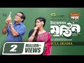 Injection Motin ইনজেকশন মতিন Mosharraf Karim Samanta Parveg Sarder Rokon New N