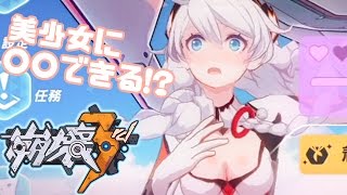【スマホゲーム】美女にいたずらでき…る？杏奈の『崩壊3rd』実況プレイ【ガチャ/クエスト他/女性実況】