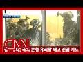 See Chaotic Scenes In Seoul After Martial Law Declaration