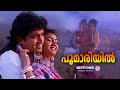 Poomariyil Johny Walker Gireesh Puthenchery S P Venkitesh Mammootty Malayalam Songs