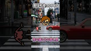 バカキンの日常がバカすぎて草【歌ってみた】替え歌で「夜の踊り子・サカナクション」をドイヒーくんが歌ってみた！　#shorts