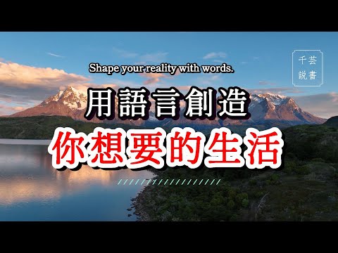 當事情發生，用肯定語來應付。｜今夜不讀書｜千芸說書book review