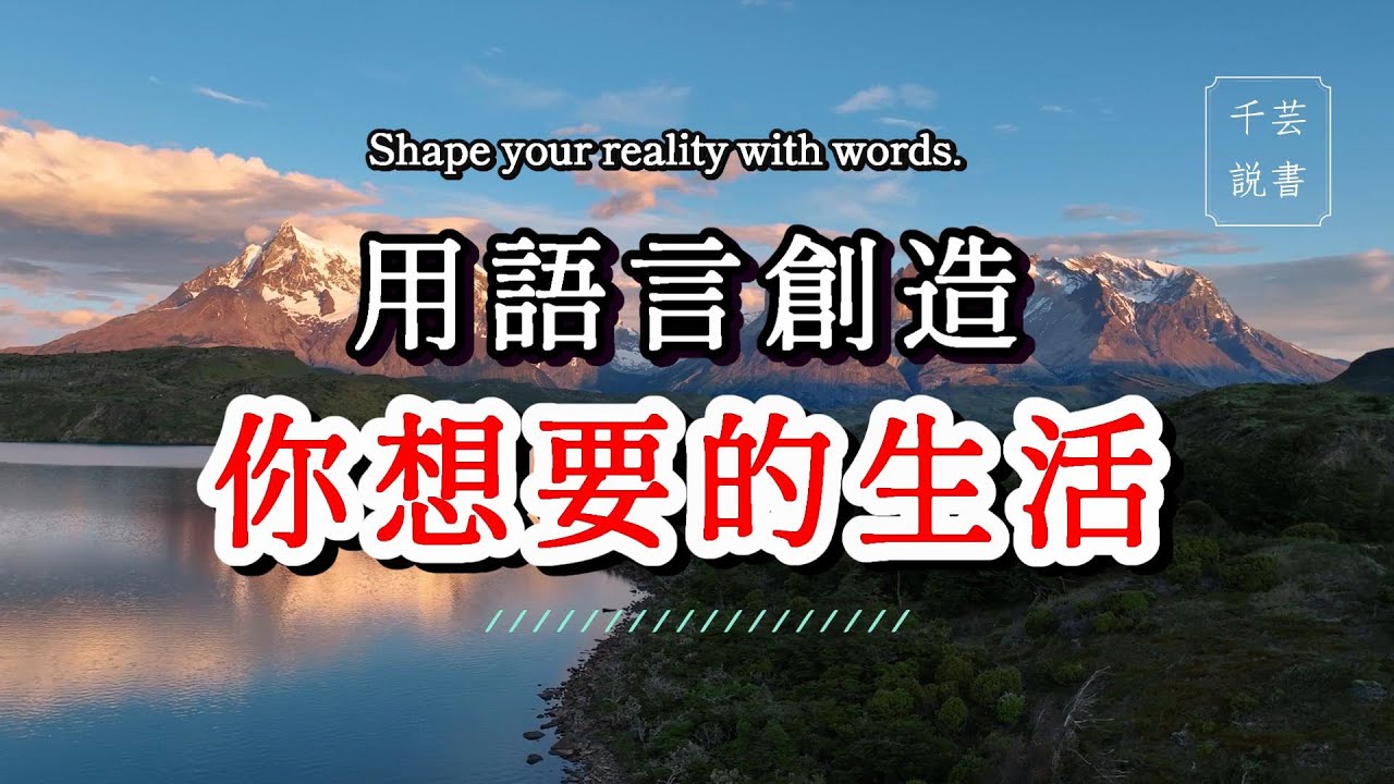 當事情發生，用肯定語來應付。｜今夜不讀書｜千芸說書book review