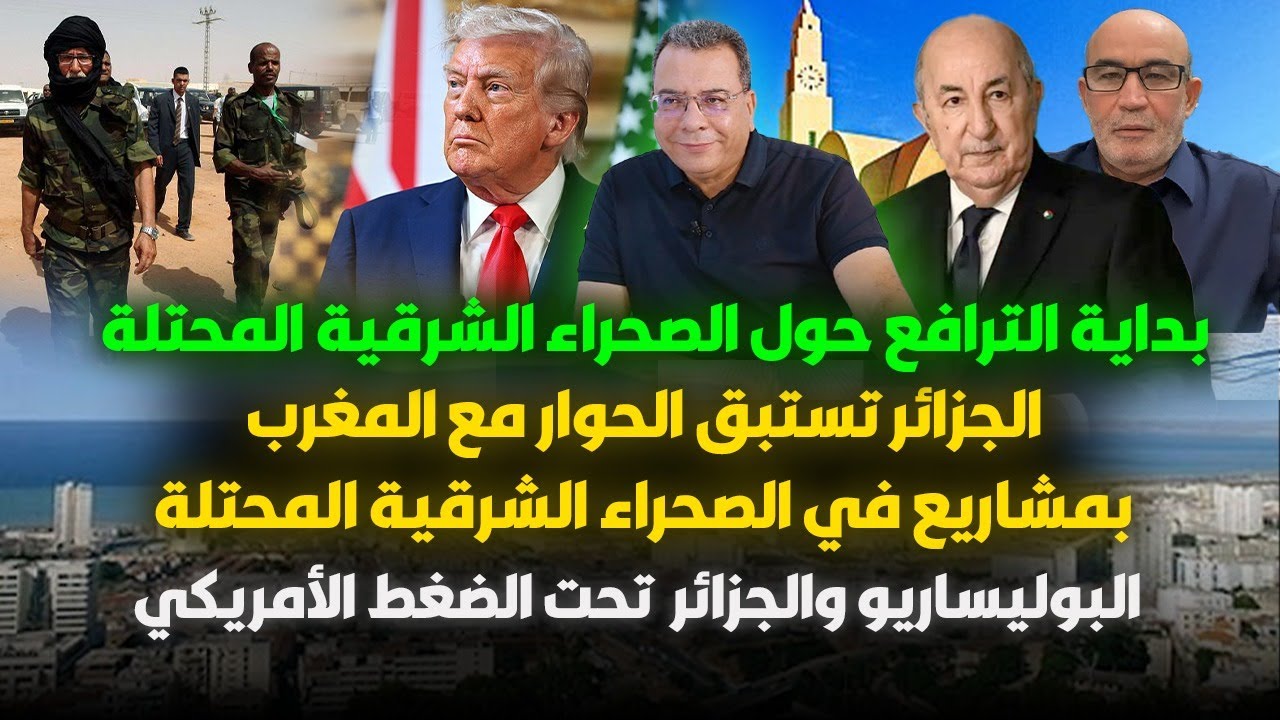 بداية الترافع حول قضية الصحراء الشرقية المحتلة-نظام الجزائر قبل الحوار-ضغوط 