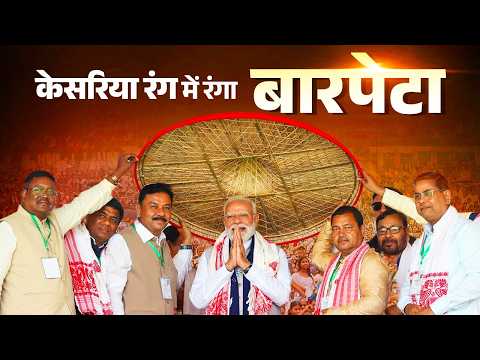 PM Modi participates in a massive public meeting in Barpeta