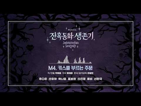 키스를 부르는 주문 영상 썸네일