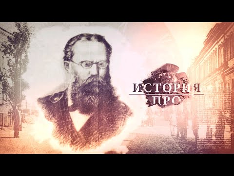 "ИсторияПРО": этнограф, фольклорист, археолог Евдоким Романов видео