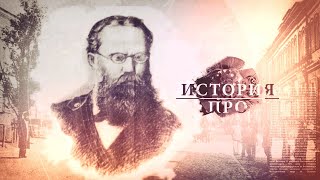 "ИсторияПРО": этнограф, фольклорист, археолог Евдоким Романов