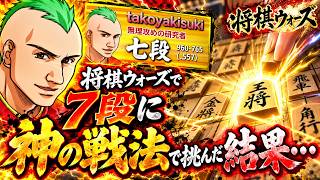 🔥【将棋ウォーズ】七段相手に“神の戦法”炸裂！？まさかの結末に…