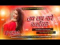Lap Lap Kare Kamariya Dj Remix Old Bhojpuri Dj Song Ritesh Pandey Dj Gana Dj Nitish Deewana