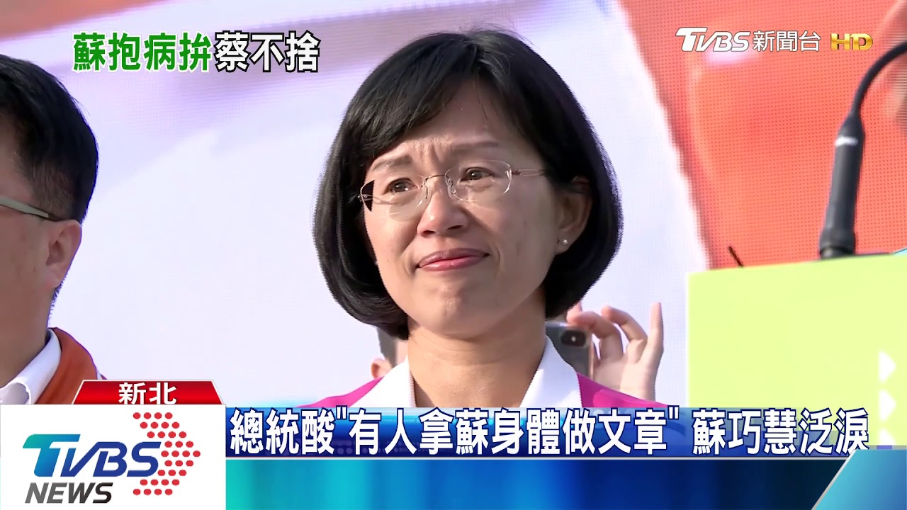 「復出」挺蔡總統!蘇揆首公開露面 臉仍歪