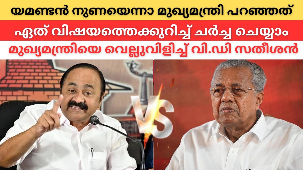 ഏത് വിഷയത്തെക്കുറിച്ച് ചർച്ച ചെയ്യാം, മുഖ്യമന്ത്രി