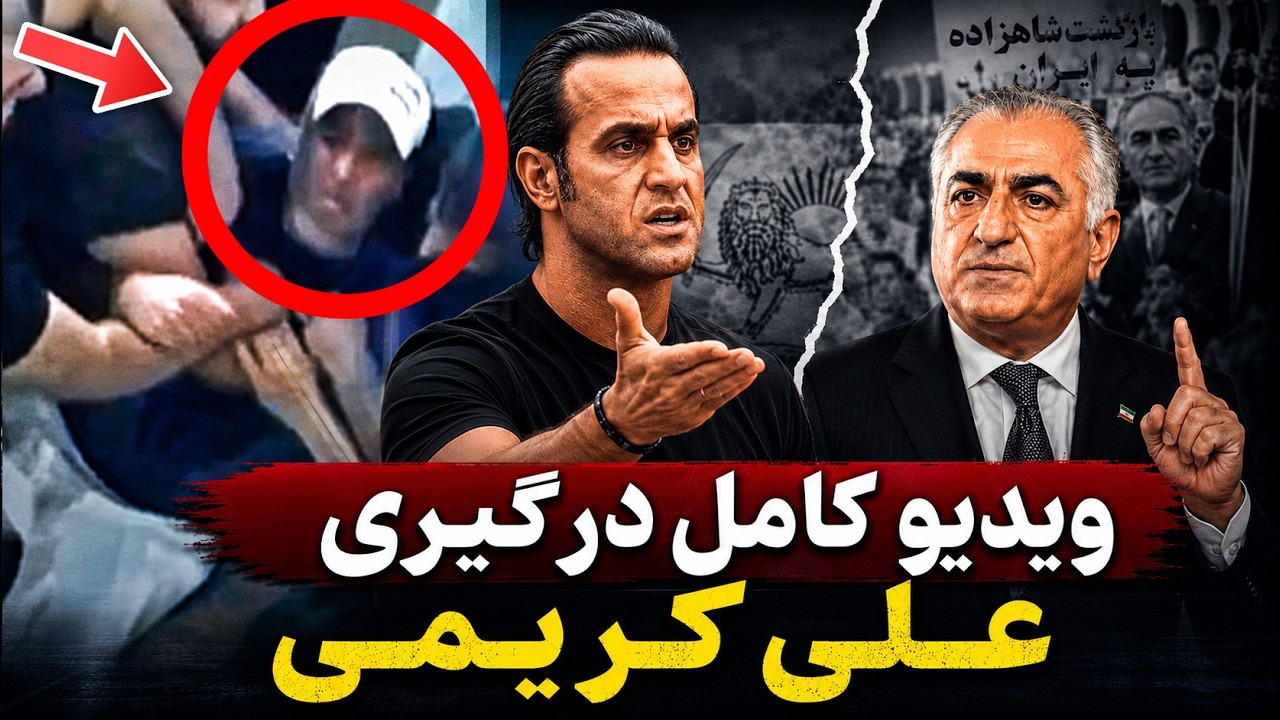 ماجرای گروگان‌گیری علی کریمی توسط امید دانا؛ واقعاً چه اتفاقی افتاد؟